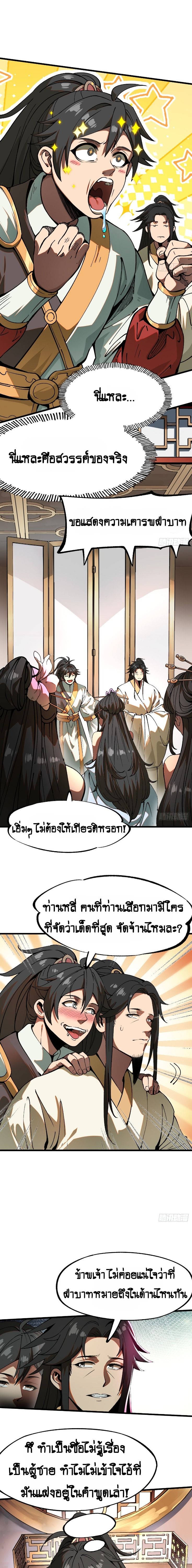 AccidentaIIy Became Famous Throughout History ตอนที่ 6 3