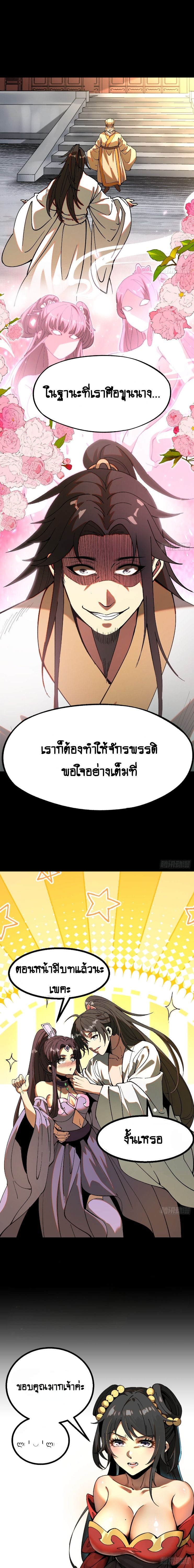 AccidentaIIy Became Famous Throughout History ตอนที่ 5 11