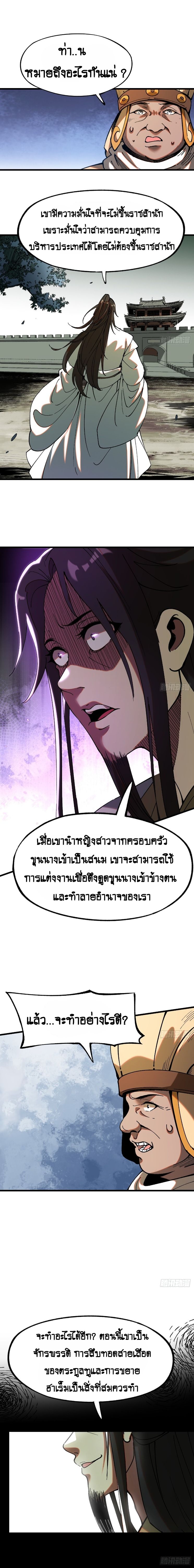 AccidentaIIy Became Famous Throughout History ตอนที่ 5 10