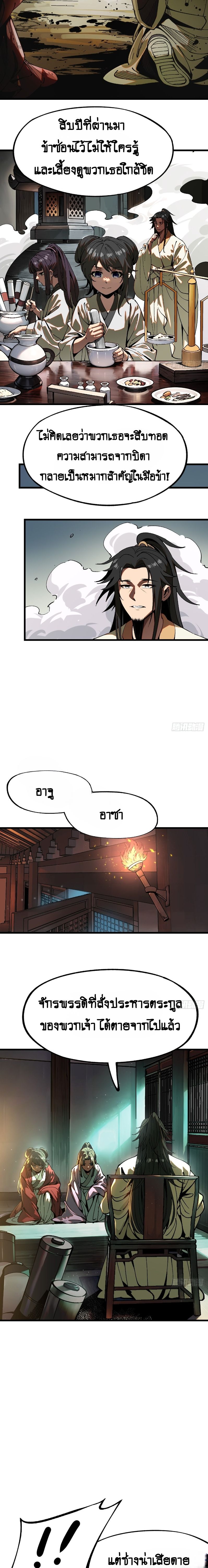 AccidentaIIy Became Famous Throughout History ตอนที่ 6 5