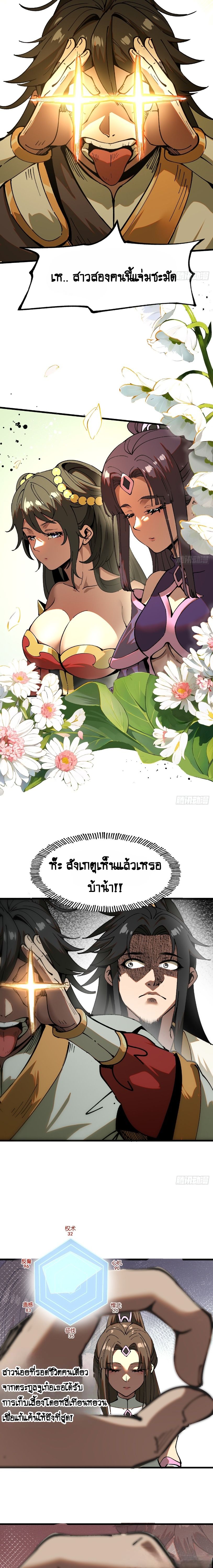 AccidentaIIy Became Famous Throughout History ตอนที่ 6 7