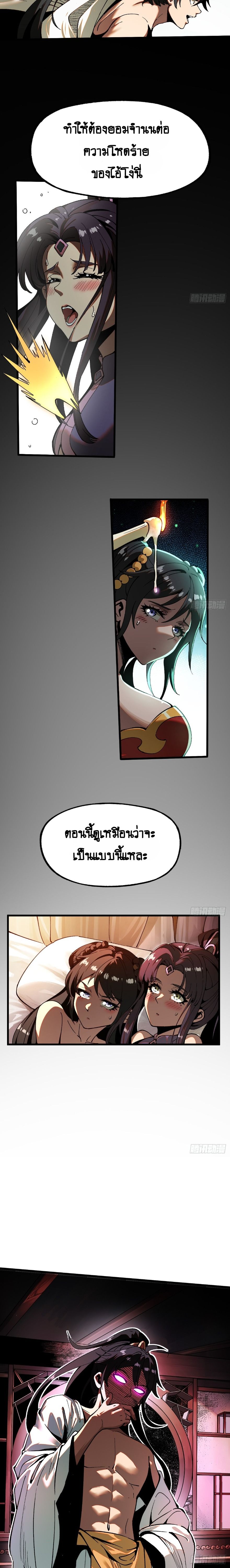 AccidentaIIy Became Famous Throughout History ตอนที่ 7 3