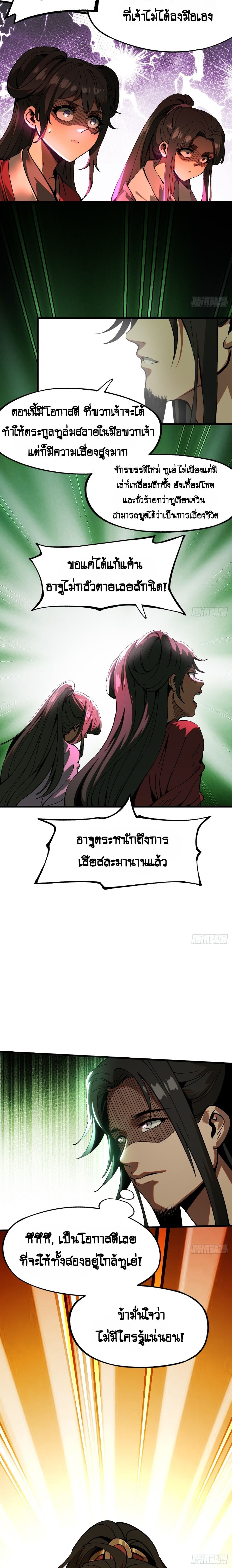 AccidentaIIy Became Famous Throughout History ตอนที่ 6 6