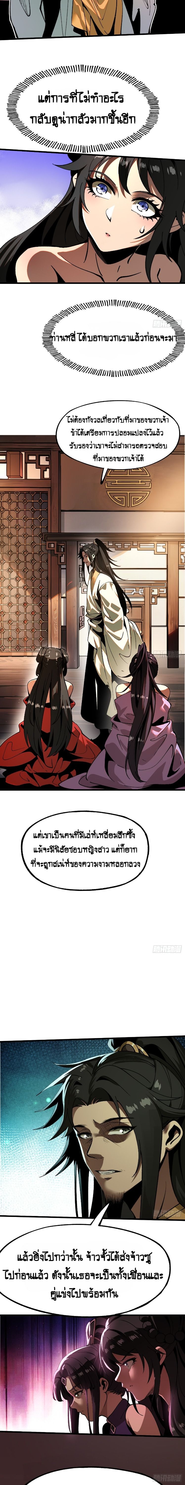 AccidentaIIy Became Famous Throughout History ตอนที่ 7 4