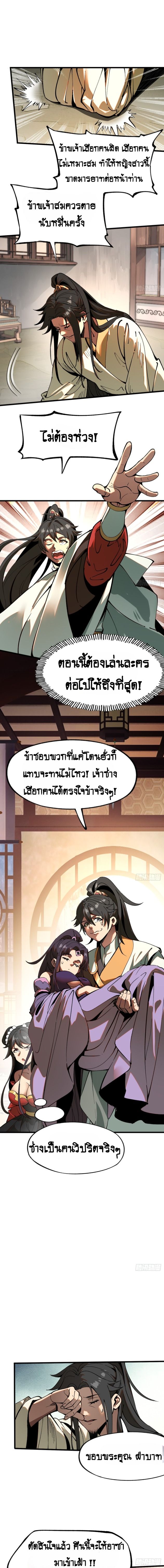 AccidentaIIy Became Famous Throughout History ตอนที่ 6 11