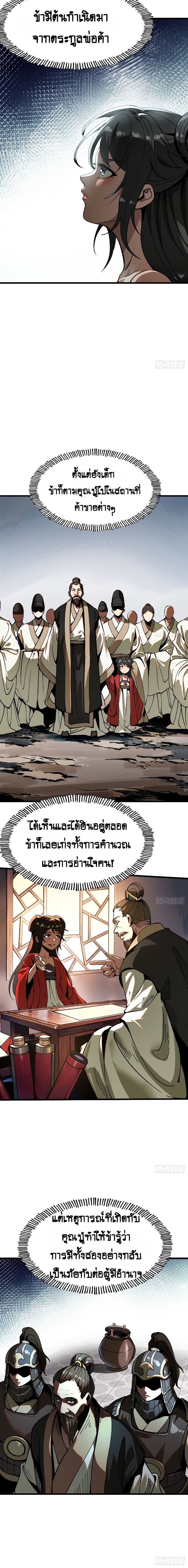 AccidentaIIy Became Famous Throughout History ตอนที่ 7 7