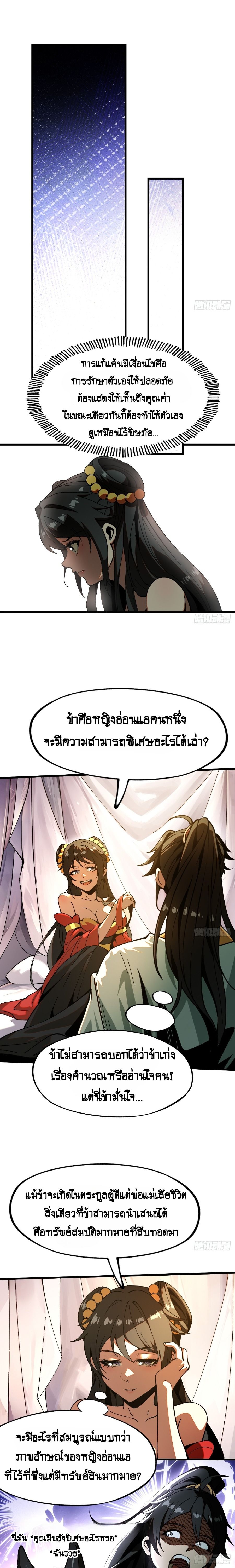 AccidentaIIy Became Famous Throughout History ตอนที่ 7 8