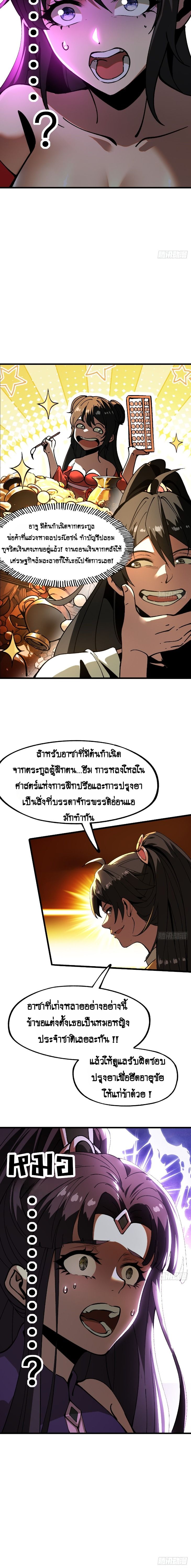 AccidentaIIy Became Famous Throughout History ตอนที่ 7 10