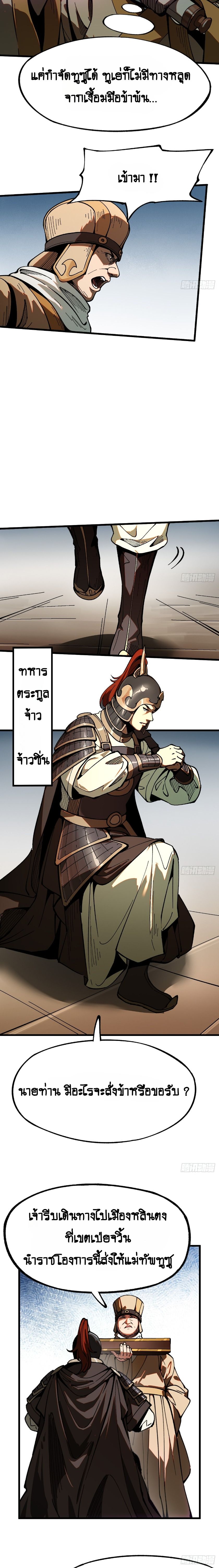 AccidentaIIy Became Famous Throughout History ตอนที่ 8 2