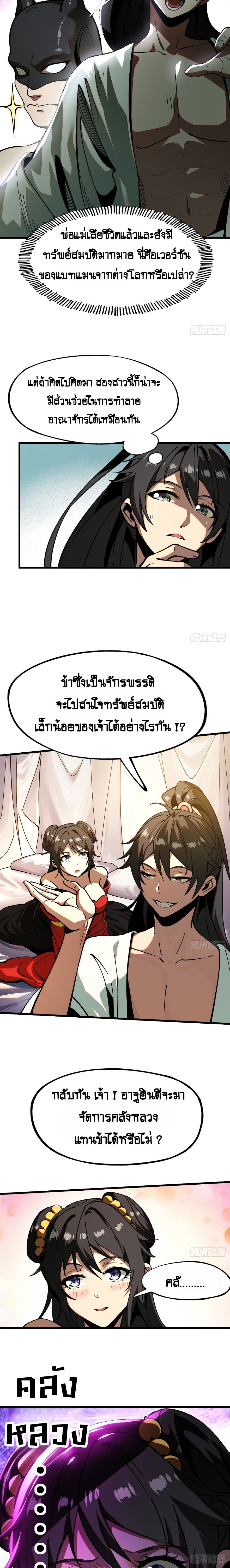 AccidentaIIy Became Famous Throughout History ตอนที่ 7 9