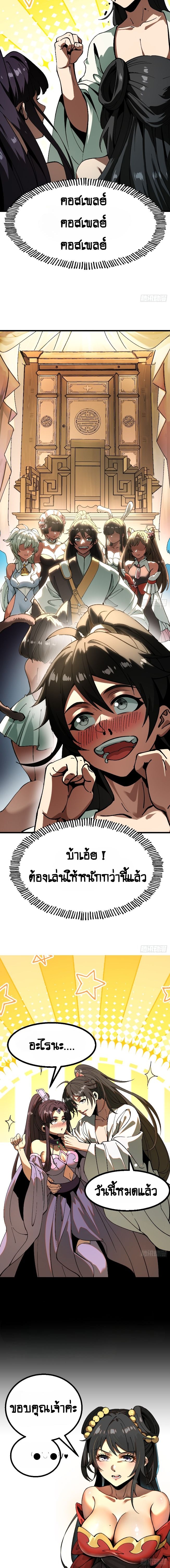 AccidentaIIy Became Famous Throughout History ตอนที่ 7 12