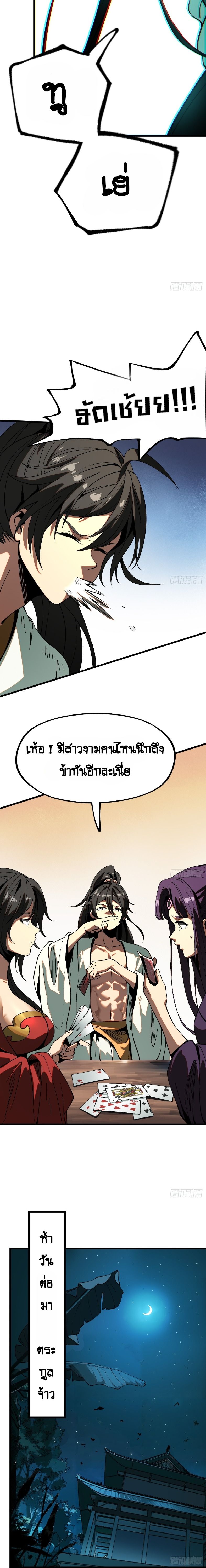 AccidentaIIy Became Famous Throughout History ตอนที่ 9 5