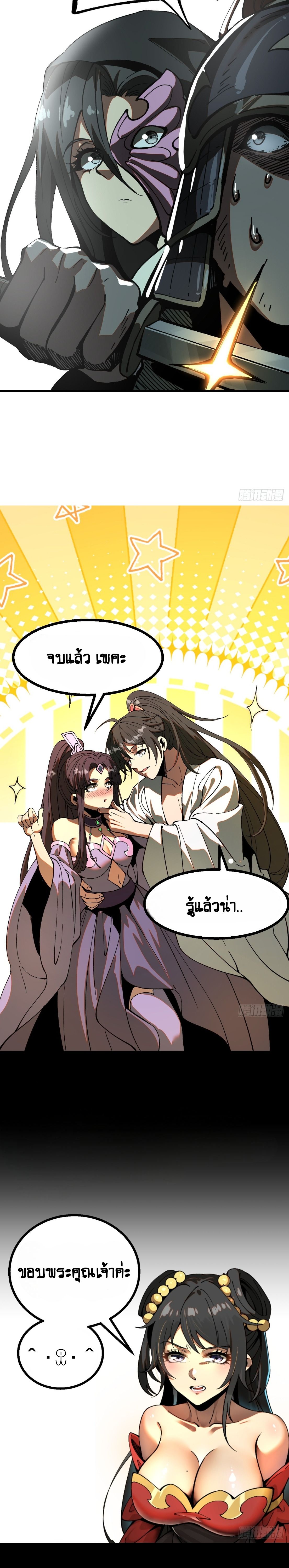 AccidentaIIy Became Famous Throughout History ตอนที่ 8 10