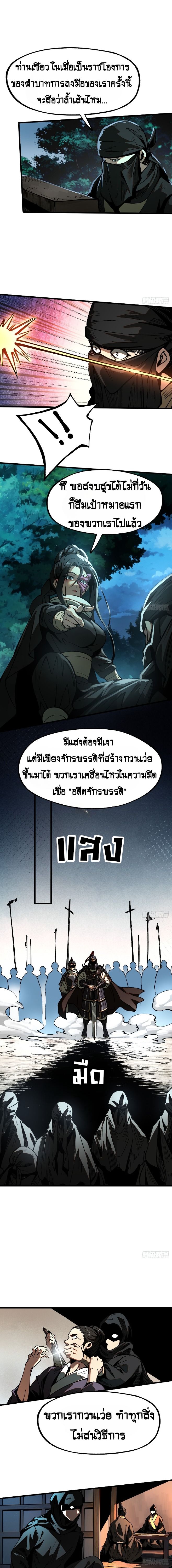 AccidentaIIy Became Famous Throughout History ตอนที่ 9 2