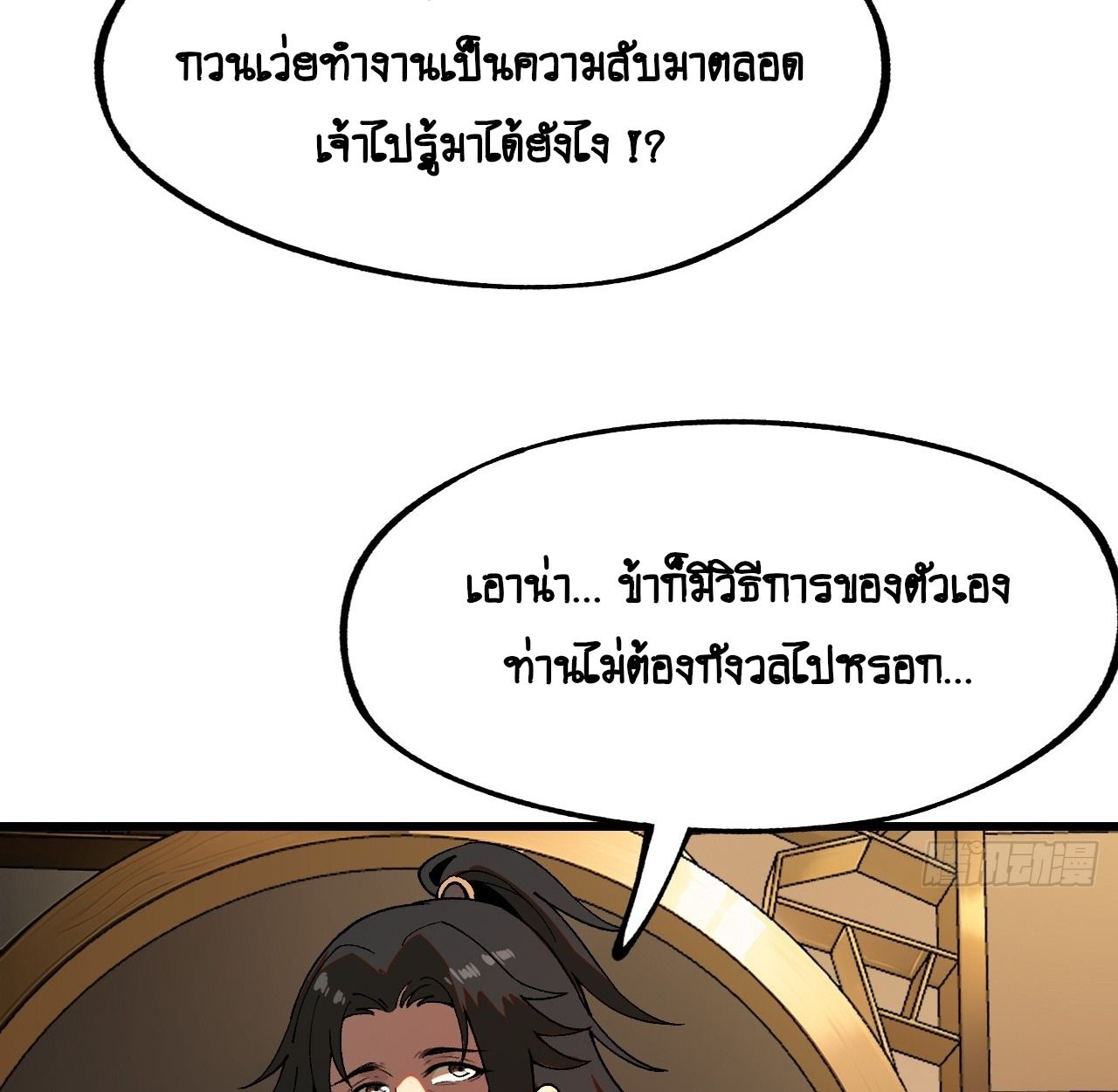AccidentaIIy Became Famous Throughout History ตอนที่ 10 2