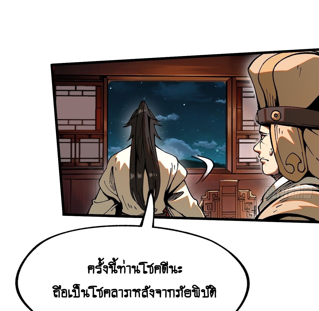 AccidentaIIy Became Famous Throughout History ตอนที่ 10 4