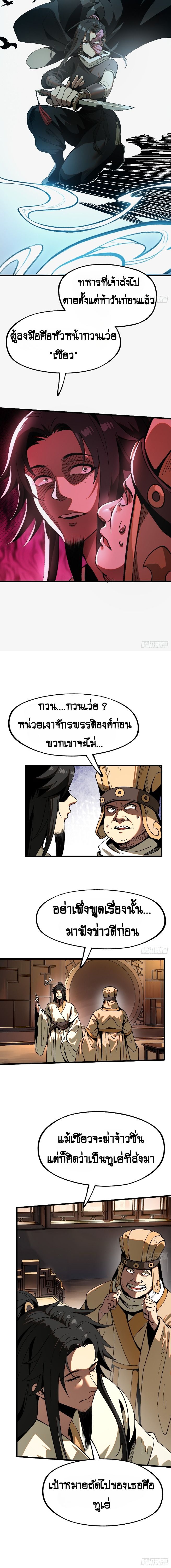 AccidentaIIy Became Famous Throughout History ตอนที่ 9 8