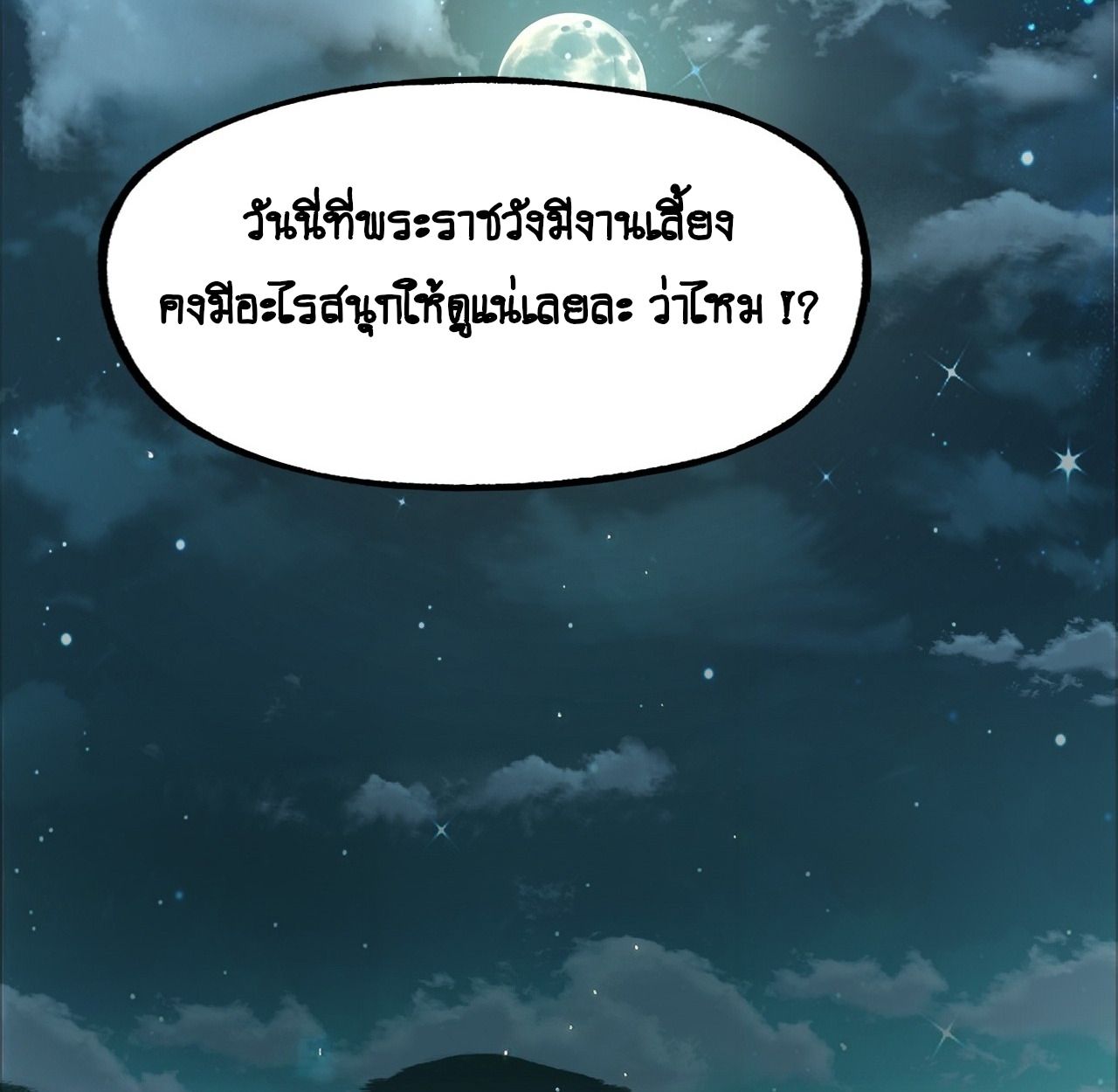 AccidentaIIy Became Famous Throughout History ตอนที่ 10 7