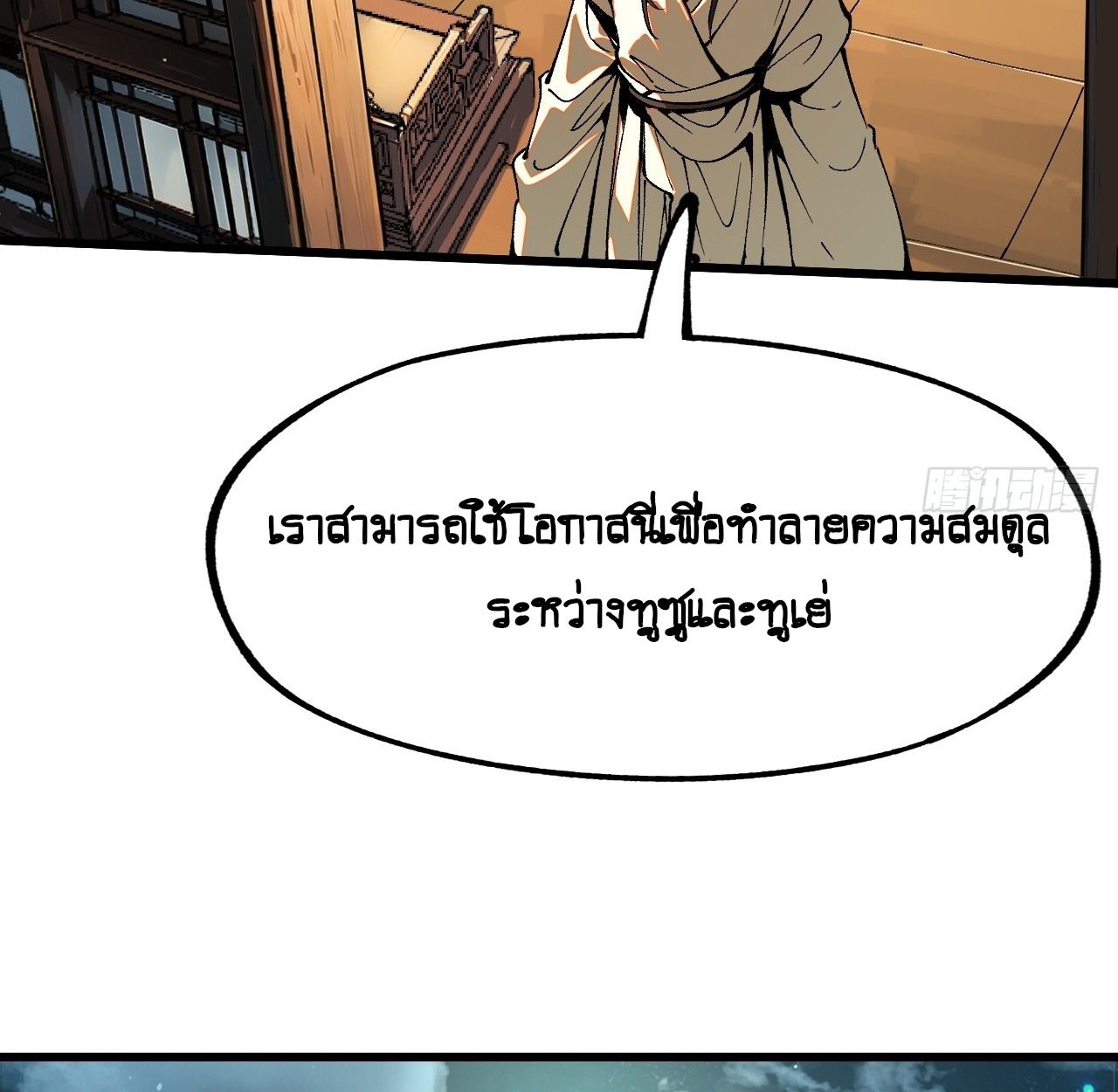 AccidentaIIy Became Famous Throughout History ตอนที่ 10 6