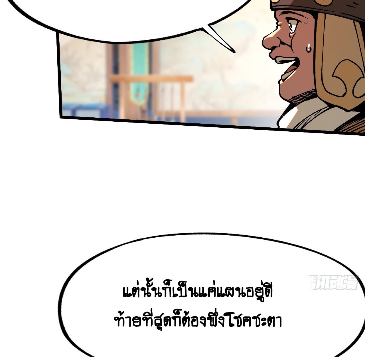 AccidentaIIy Became Famous Throughout History ตอนที่ 10 22