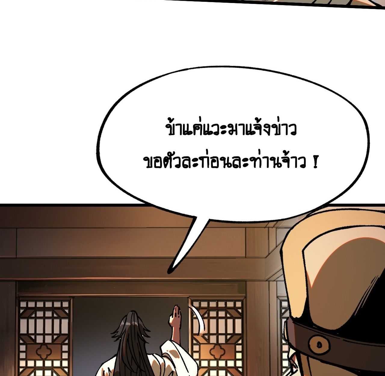 AccidentaIIy Became Famous Throughout History ตอนที่ 10 25
