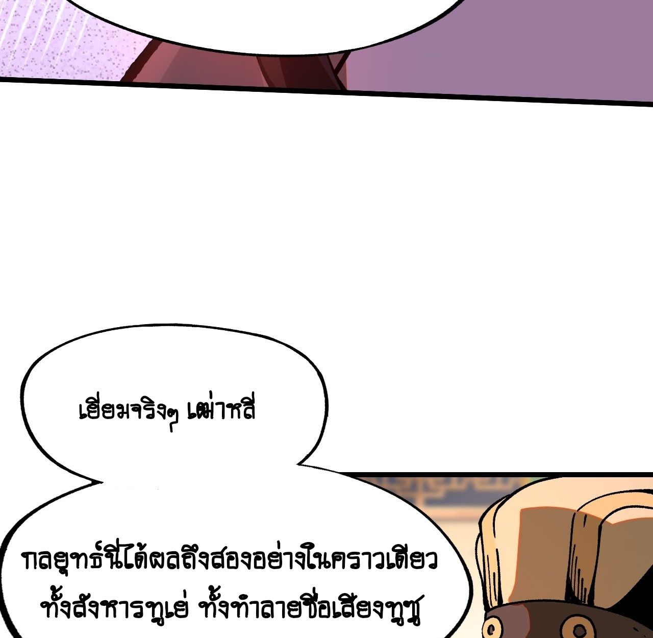 AccidentaIIy Became Famous Throughout History ตอนที่ 10 21