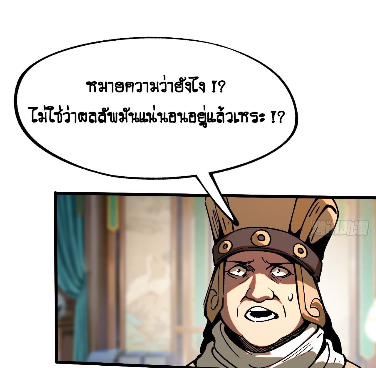 AccidentaIIy Became Famous Throughout History ตอนที่ 10 24
