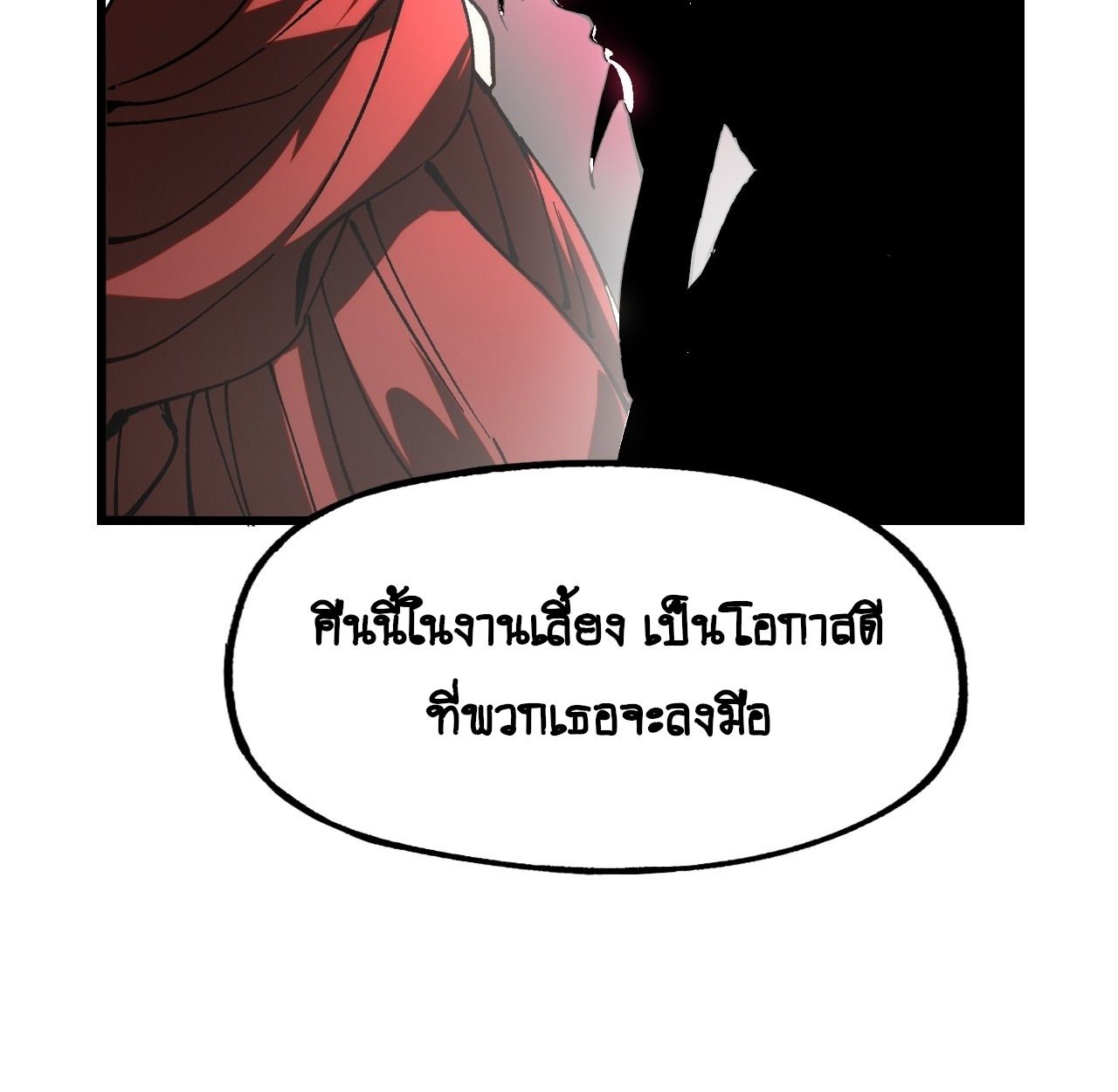 AccidentaIIy Became Famous Throughout History ตอนที่ 10 31