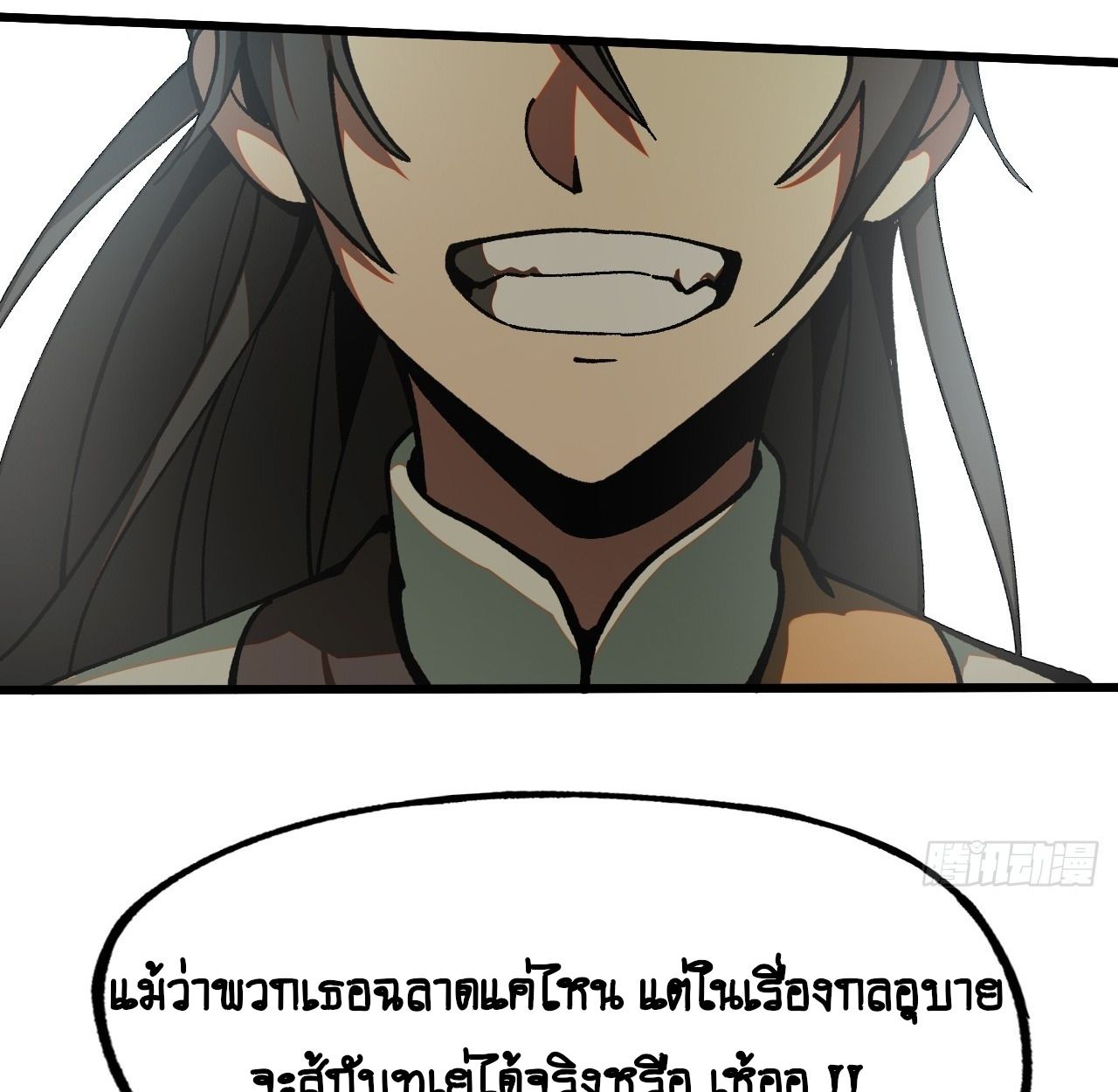 AccidentaIIy Became Famous Throughout History ตอนที่ 10 32