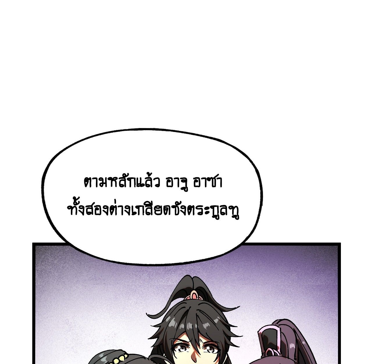 AccidentaIIy Became Famous Throughout History ตอนที่ 10 29