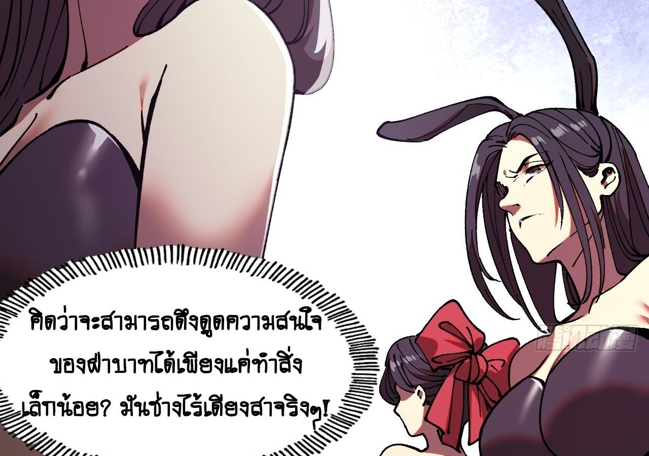 AccidentaIIy Became Famous Throughout History ตอนที่ 10 43