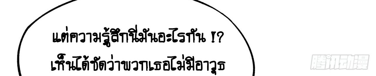 AccidentaIIy Became Famous Throughout History ตอนที่ 10 50