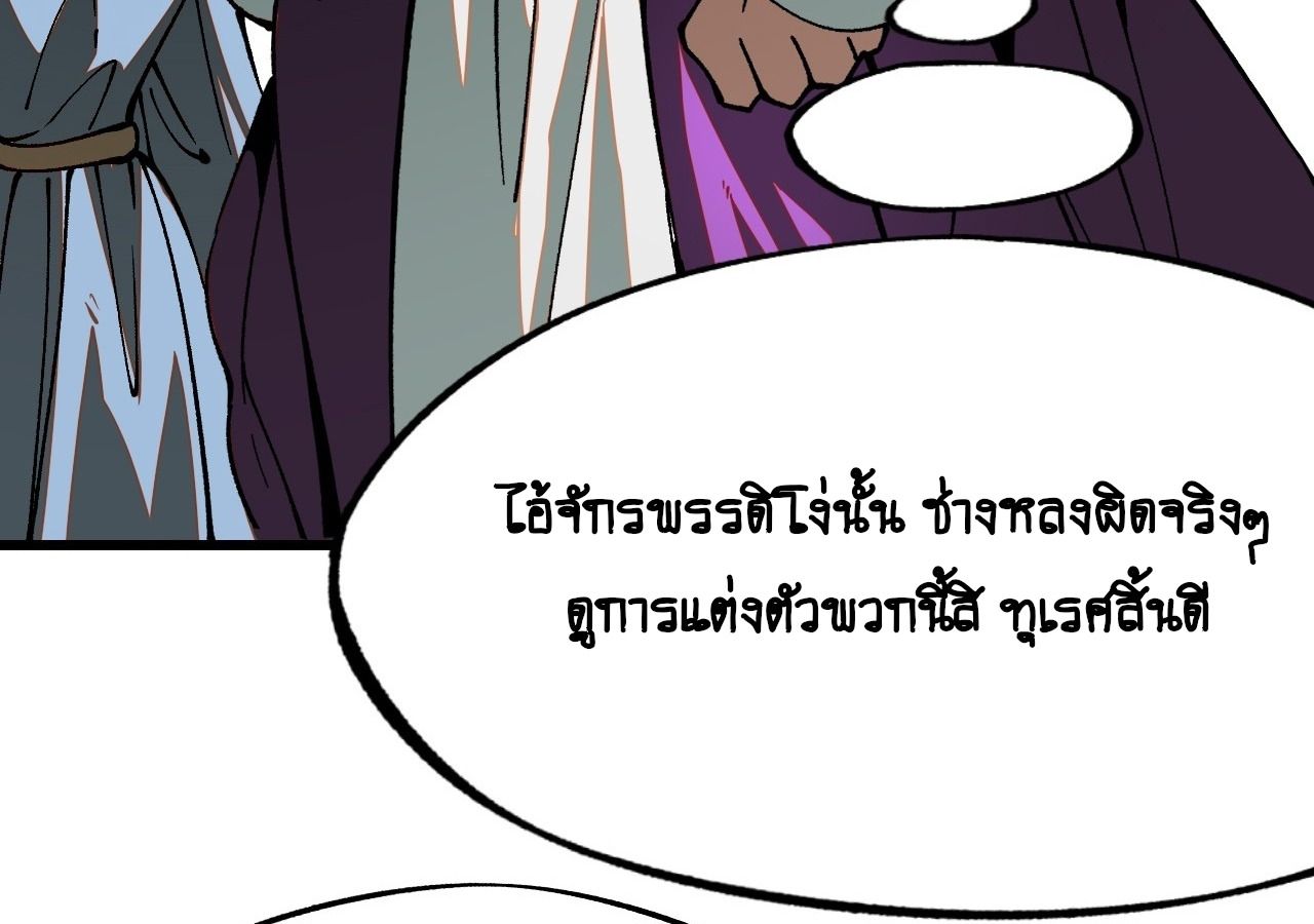 AccidentaIIy Became Famous Throughout History ตอนที่ 10 49