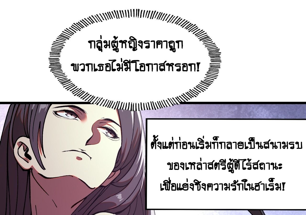 AccidentaIIy Became Famous Throughout History ตอนที่ 10 42