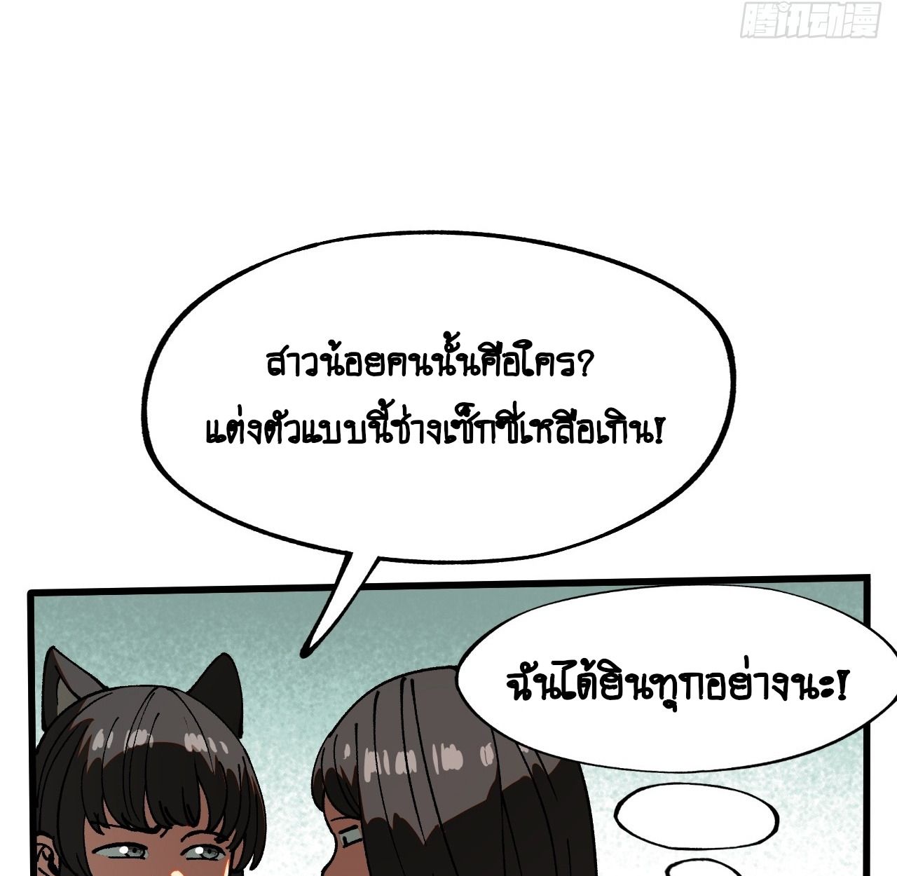 AccidentaIIy Became Famous Throughout History ตอนที่ 10 55