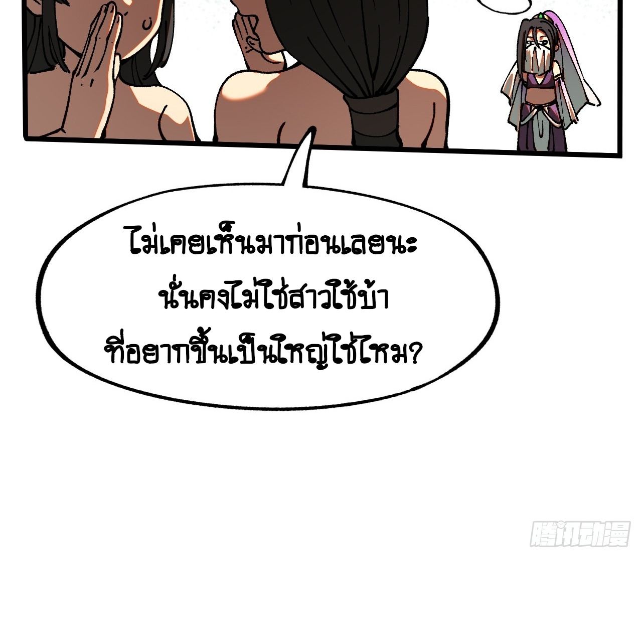 AccidentaIIy Became Famous Throughout History ตอนที่ 10 56