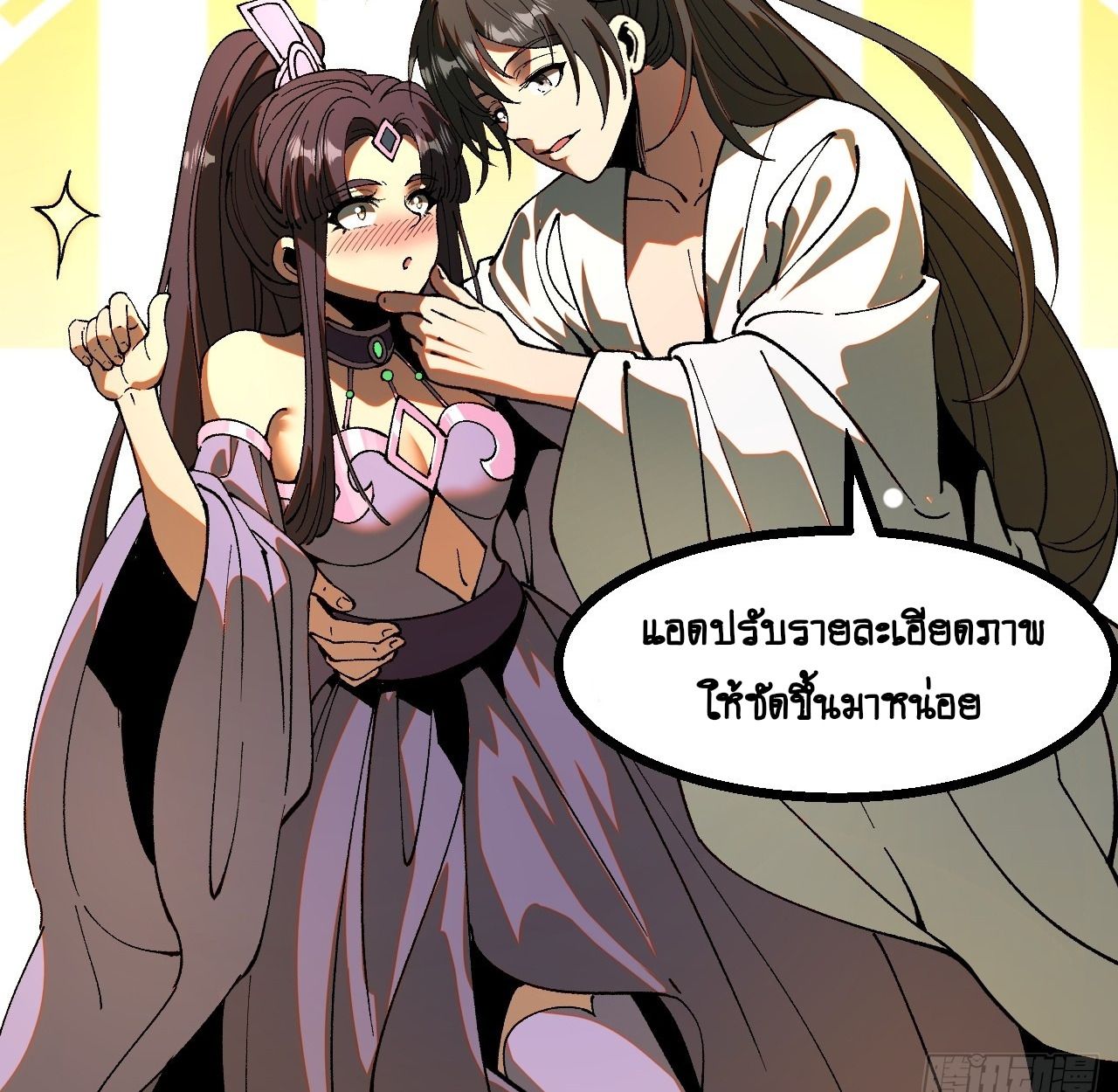 AccidentaIIy Became Famous Throughout History ตอนที่ 10 79