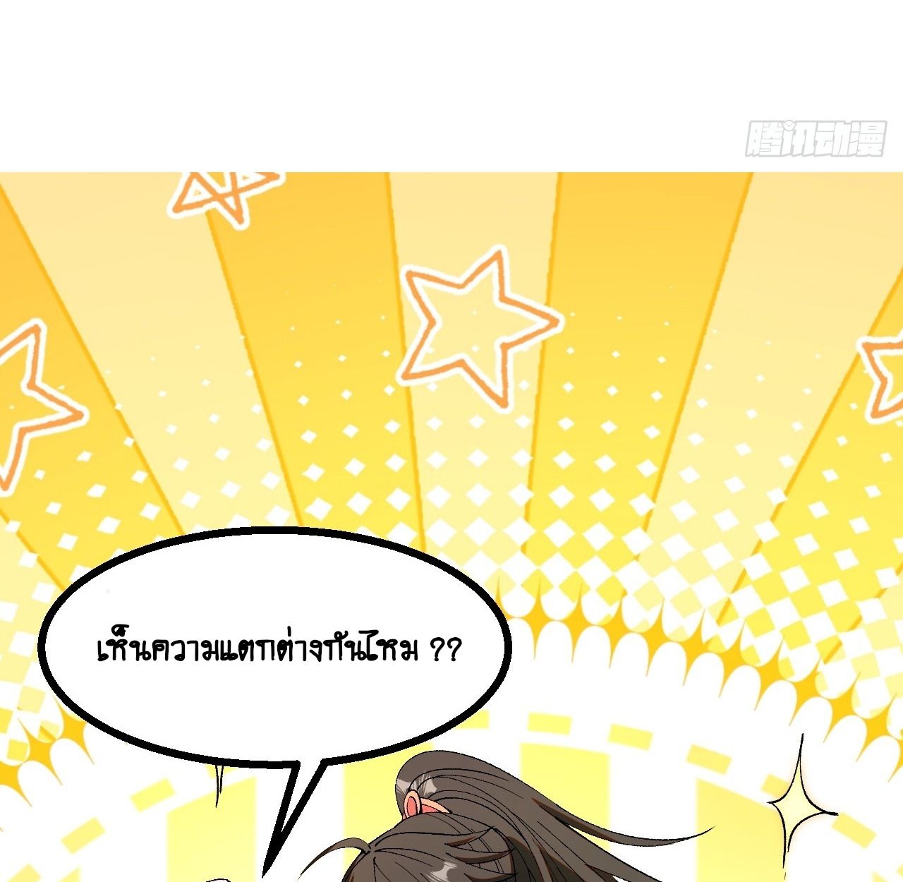 AccidentaIIy Became Famous Throughout History ตอนที่ 10 78