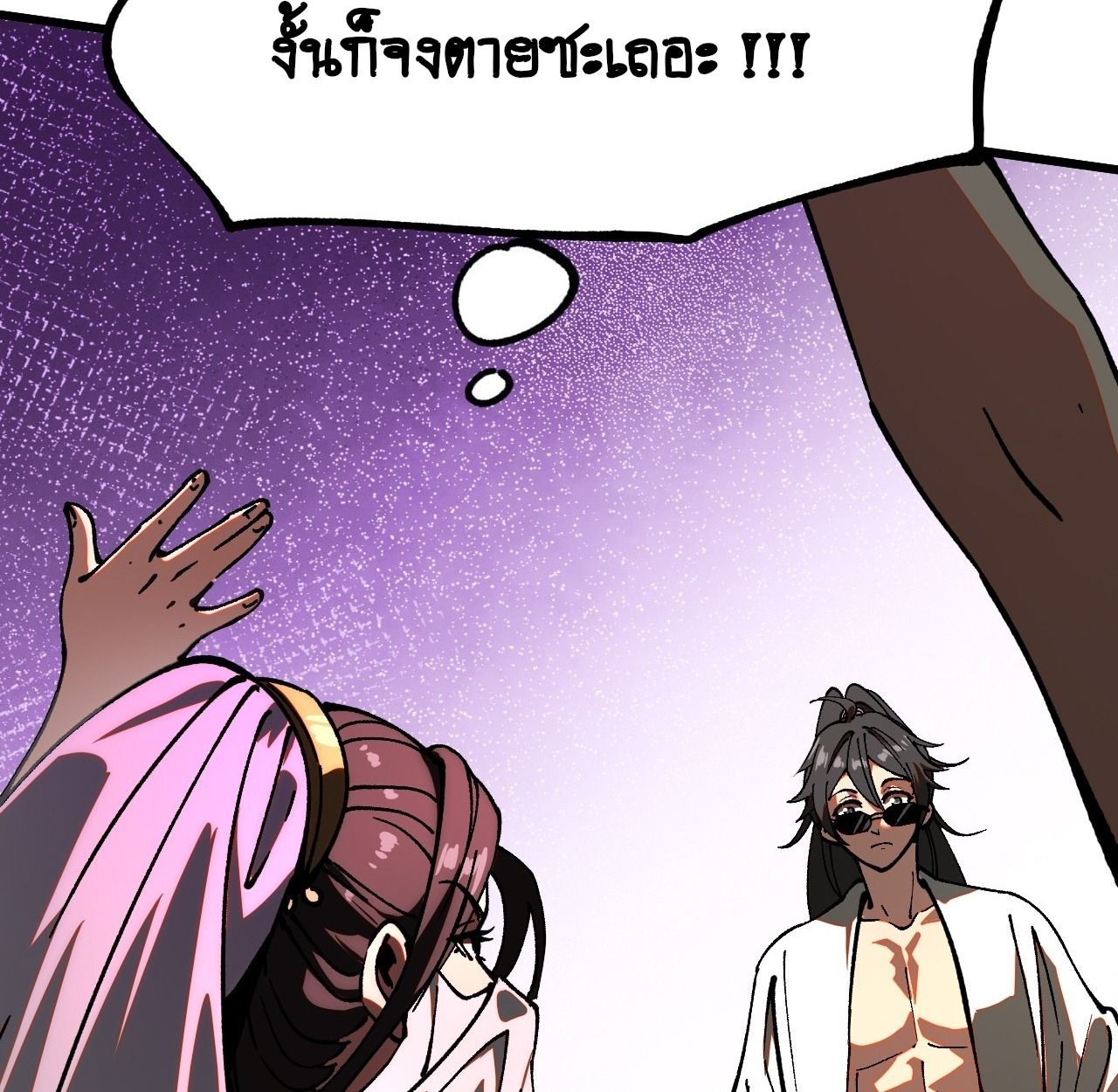 AccidentaIIy Became Famous Throughout History ตอนที่ 10 75