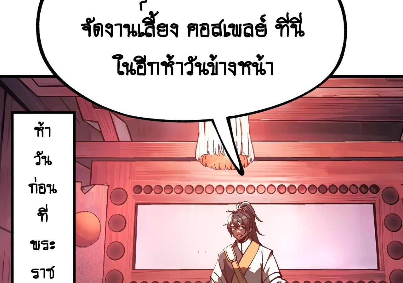 AccidentaIIy Became Famous Throughout History ตอนที่ 11 14