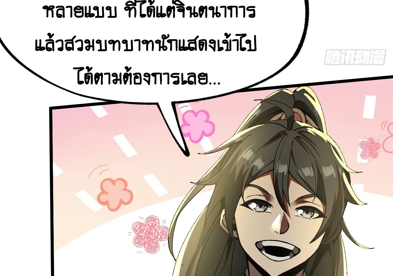 AccidentaIIy Became Famous Throughout History ตอนที่ 11 19