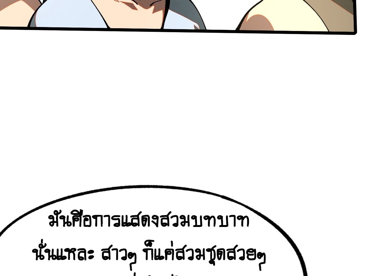 AccidentaIIy Became Famous Throughout History ตอนที่ 11 18