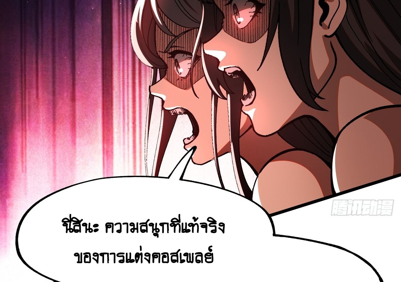 AccidentaIIy Became Famous Throughout History ตอนที่ 11 27