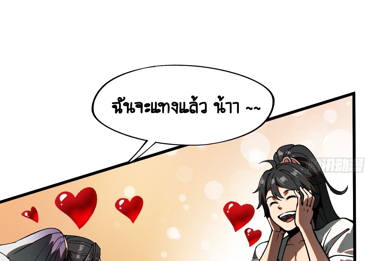 AccidentaIIy Became Famous Throughout History ตอนที่ 11 29