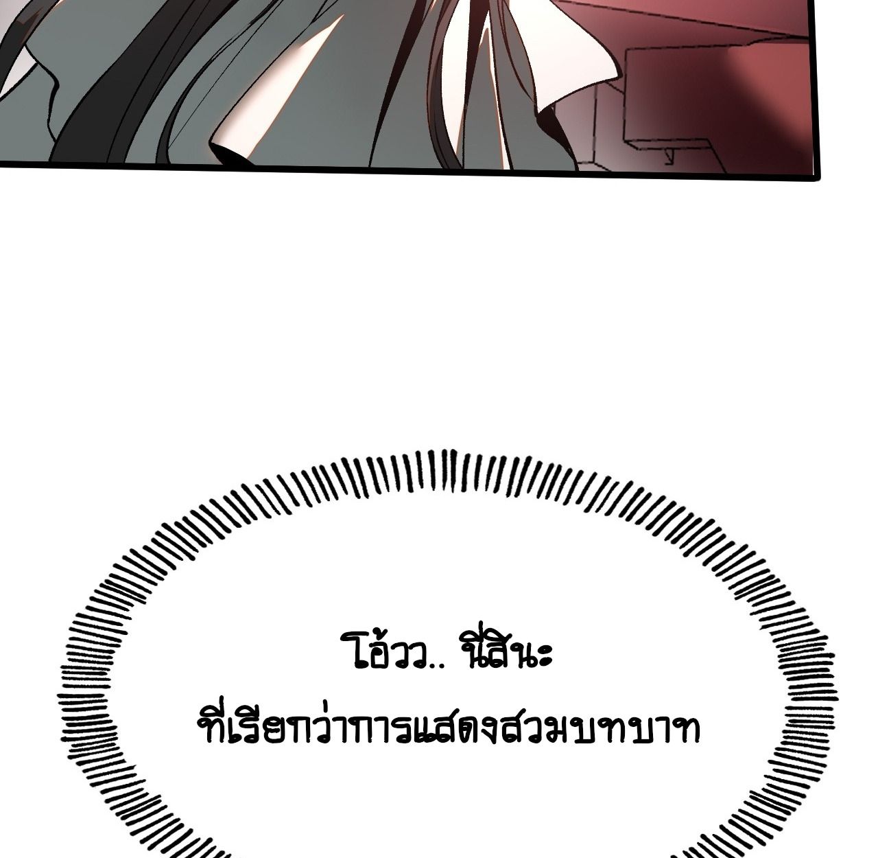 AccidentaIIy Became Famous Throughout History ตอนที่ 11 45
