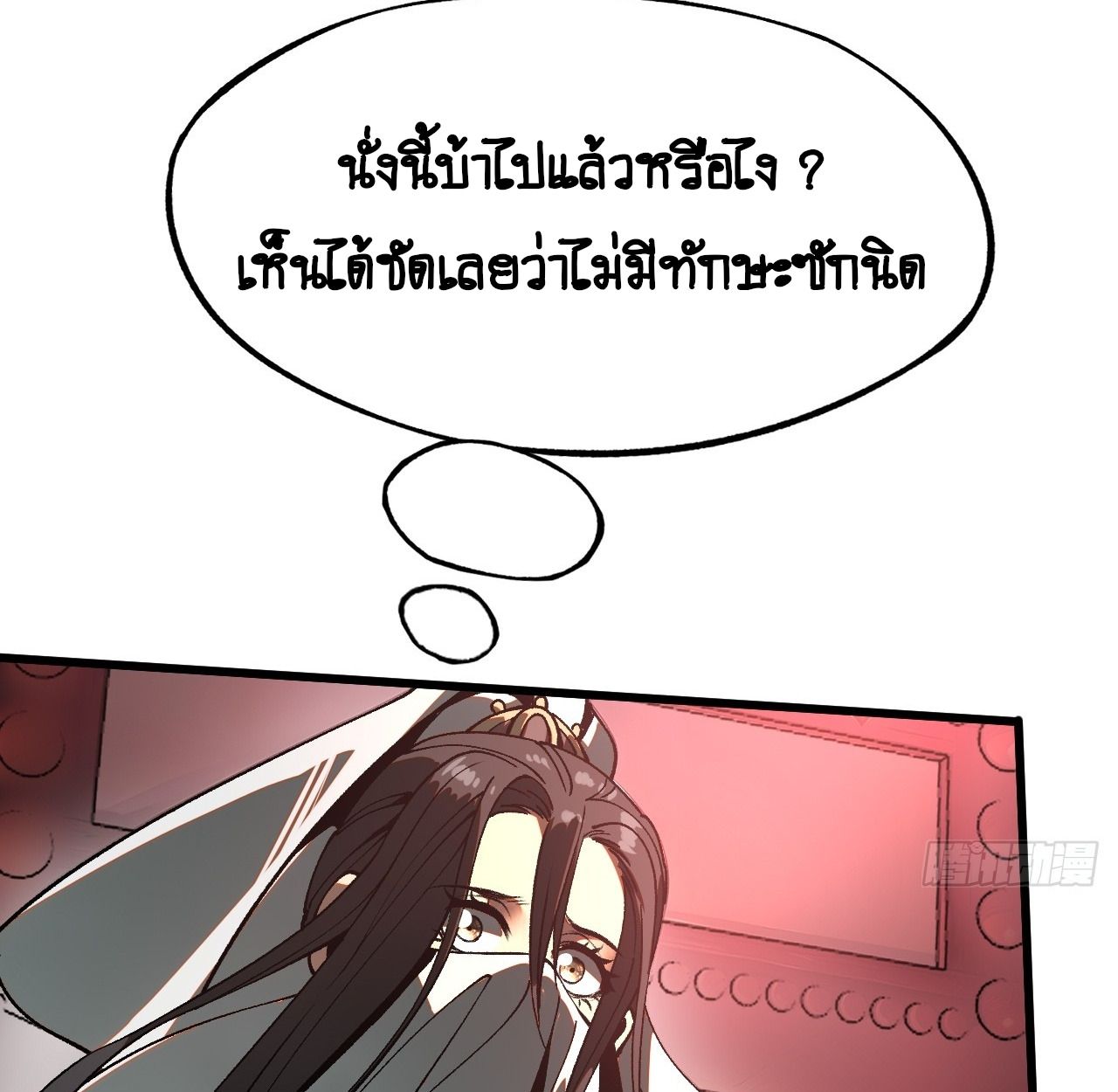 AccidentaIIy Became Famous Throughout History ตอนที่ 11 44