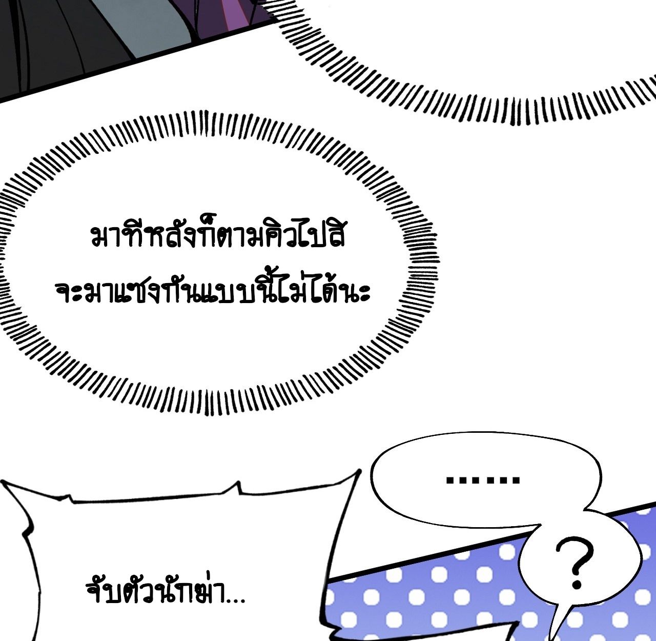 AccidentaIIy Became Famous Throughout History ตอนที่ 11 53