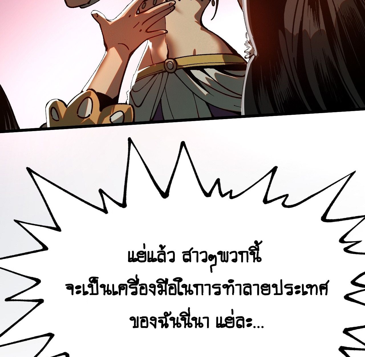 AccidentaIIy Became Famous Throughout History ตอนที่ 11 59
