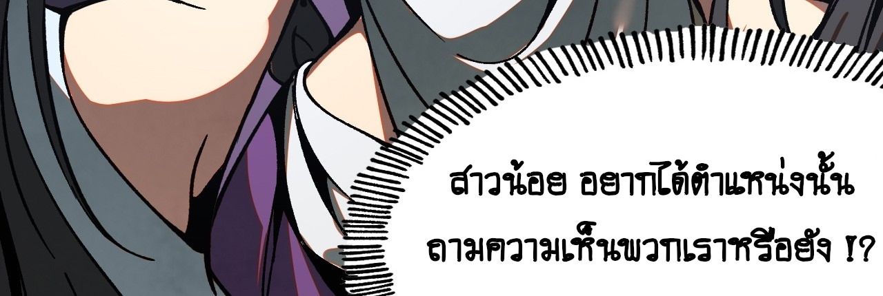 AccidentaIIy Became Famous Throughout History ตอนที่ 11 52