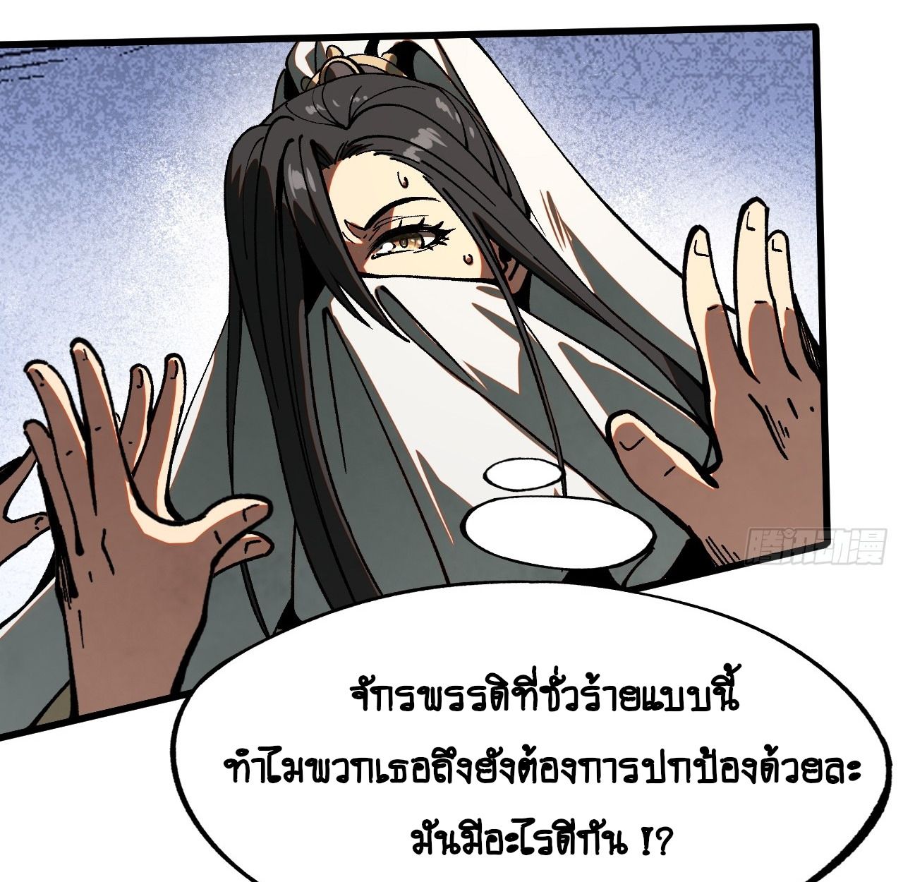 AccidentaIIy Became Famous Throughout History ตอนที่ 11 56
